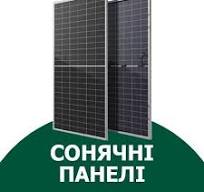 Обладнання для альтернативної енергетики | Solar Energy