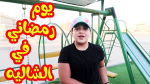 ملابس العيد فمصر من قديم الازل و طقس شراء ملابس حديثة موجود و كذلك هو سنه. ØªØ¹Ø¨Øª Ù„Ø­ØªÙ‰ Ø£Ø®ØªØ§Ø± Ù…Ù„Ø§Ø¨Ø³ Ø§Ù„Ø¹ÙŠØ¯ Ù…Ø§Ù…Ø§ Ø§Ù†Ø¬Ù†Øª Youtube