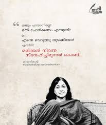 Find more similar words at wordhippo.com! 350 Malayalam Quotes Ideas Malayalam Quotes Quotes Feelings