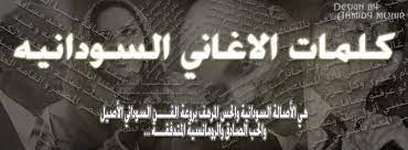 اغاني سودانية wdalzin allelalagetozrcover.ara علي سمعها موسيقى / اغاني سود… Ù†ÙˆØµÙŠ Ø­Ø§Ù…Ù„ ØµÙ‚Ù„ÙŠØ© ÙƒÙ„Ù…Ø§Øª Ø§ØºØ§Ù†ÙŠ Ø´Ø¹Ø¨ÙŠÙ‡ Ø³ÙˆØ¯Ø§Ù†ÙŠÙ‡ Sjvbca Org