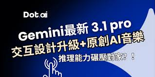 懶人包】最新Gemini 3.1 Pro 推理性能增倍：3大升級重點與Lyria 3 ...