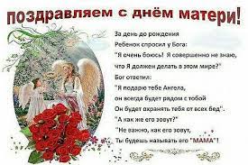 Краткая история, когда день матери отмечают в странах мира, когда начали праздновать в россии и на какое число месяца выпадает праздничная дата в 2021 году. Den Materi V 2019 2020 Godu Kakogo Chisla V Rossii Ukraine Belarusi Kazahstane Pozdravleniya S Dnem Materi V Stih S Dnem Rozhdeniya Den Materi Zhiznennye Citaty