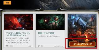 Why download league of legends using yepdownload? Best Vpn For Online Game Guide Of Register And Download League Of Legends Japan Server