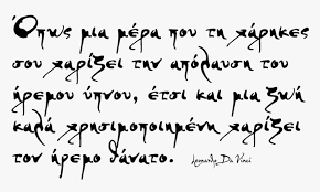 Over 170,000 free fonts download. Greek Calligraphy Fonts Da Vinci Handwriting Font Hd Png Download Kindpng