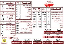 O Xrhsths مطاعم بالمرخ Sto Twitter قائمة طعام مطاعم اركان المتحدون بالمرخ للحجز والطلب السلامة ٠٥٦٦٧٧١٠٩٨ حراء ٠٥٤٩٤٨٠٠٧٥ الصفا ٠٥٠٤٧٠٨٠٩١ الحمدانية ٠٥٣٣٥٠٦٣٥١ النسيم ٠٥٦٣٩٤٨٦٢٦ السامر ٠٥٤٩٠٠٤٤٤١ الربوة ٠٥٦٨٤٦٨٩٩٣ الرحاب