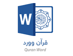 Search by number or text is possible. Quran Word En Quran Word Ù‚Ø±Ø¢Ù† ÙˆÙˆØ±Ø¯