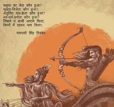 Rashmirathi By Ramdhari Singh Dinkar In 2020 Poetry Hindi Sanskrit Quotes Believe In God Quotes