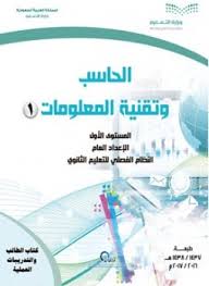 اسئلة اختبار الحاسب اول متوسط ف1 الفصل الاول نهائي 1441 سؤال وجواب