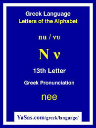 Some people prefer to teach this pronunciation for new testament greek as well. Pin On Greek Language Travel Phrases