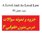 Image result for ‫دانلود متون حقوقی ۴ رشته حقوق همراه با نمونه سوال‬‎