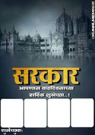 Birthday Song With Name Download Apk Birthday Banner In Marathi Apk Download Birthday Banner Design Birthday Background Images Birthday Background Design