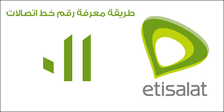 طريقة معرفة رقم خط اتصالات 2020 كود معرفة رقم شريحة اتصالات برامج جو