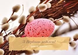 Весь тиждень, на яку випадає вербну неділю, називається вербним. Rocw7xeitcodcm