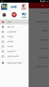 مباشر mbc1 tv قناة mbc1 البث المباشر. Ù‚Ù†ÙˆØ§Øª ØªÙˆÙ†Ø³ÙŠØ© Ù…Ø¨Ø§Ø´Ø±Ø© ØªÙ„ÙØ²ÙŠÙˆÙ† ØªÙˆÙ†Ø³ Ù…Ø¨Ø§Ø´Ø± For Android Apk Download