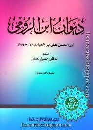 ديوان ابن الرومي تحقيق حسين نصار دار الكتب القومية تحميل وقراءة أونلاين Pdf Neon Signs Home Decor Decals Books