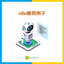 n8n課程】從零學識Automation！連接各軟件API打造全自動化營銷