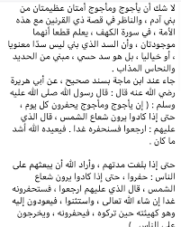 لا شك أن يأجوج ومأجوج أمتان عظيمتان من بني آدم والناظر في قصة ذي القرنين مع هذه الأمة في سورة الكهف يعلم قطعا أنهما موجودتان وأن السد ال math math equations
