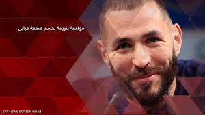 كنا أقوى من فرنسا كليبرز يُقلص الفارق مع صنز في نهائي دوري السلة الأمريكي ديشامب: ØªÙ‚Ø±ÙŠØ± Ø±Ø­ÙŠÙ„ Ù…Ø¨Ø§Ø¨ÙŠ Ù„Ù…Ø¯Ø±ÙŠØ¯ ÙŠÙ…Ù‡Ø¯ Ù„Ø§Ù†ØªÙ‚Ø§Ù„ Ø±ÙˆÙ†Ø§Ù„Ø¯Ùˆ Ù„Ø¨Ø§Ø±ÙŠØ³ Ø£Ø®Ø¨Ø§Ø± Ø³ÙƒØ§ÙŠ Ù†ÙŠÙˆØ² Ø¹Ø±Ø¨ÙŠØ©