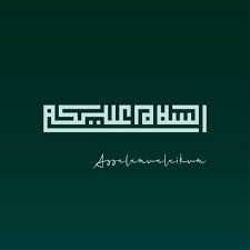 Kalimat thayyibah ( masya'allah dan subhanallah). Kaligrafi Assalamualaikum Vector