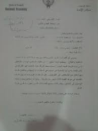 اختزال مضطرب الخميس صيغة خطاب الى وزير الداخلية dsvdedommel com