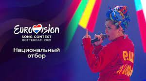 Представительница россии получила 104 балла от профессионального жюри и 100 баллов от зрителей. Evrovidenie 2021 Nacionalnyj Otbor Predstavlenie Uchastnikov