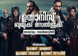 Download malayalam movie subtitles in english download malayalam subtitles from subs archive with downloads from secure and virus free sources. Uyanis Buyuk Selcuklu Malayalam Subtitles
