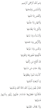 Lirik lagu surah as syamsi mp3 terpopuler full album terlengkap. Bacaan Surat Asy Syams Arab Latin Dan Terjemaahannya Dalam Bahasa