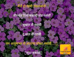 Good night images in marathi for whatsapp free download. Good Morning Images In Marathi Free Download