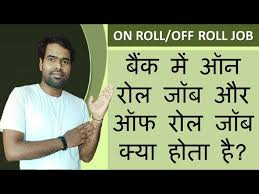 Directing all operational aspects including distribution, customer service, human resources, administration and sales in accordance with the bank's objectives providing training, coaching, development and motivation for bank personnel developing forecasts, financial objectives and business plans What Is The Different Between On Roll And Off Roll Job Employmentguruji Youtube