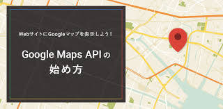 1 つの google アカウントですべての google サービスにアクセス. Webã‚µã‚¤ãƒˆã«google ãƒžãƒƒãƒ—ã‚'è¡¨ç¤ºã—ã‚ˆã† Google Maps Apiã®å§‹ã‚æ–¹ æ ªå¼ä¼šç¤¾ã‚°ãƒ©ãƒ³ãƒ•ã‚§ã‚¢ã‚º