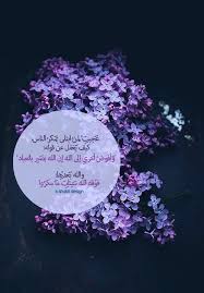مكر الناس Quran Quotes Love Islamic Love Quotes Arabic Quotes