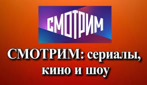 Телеканалы — смотреть в эфире. Prilozhenie Smotrim Rossiya Rossiya 1 Prilozhenie Smotrim Smotrim Ru Prilozhenie Android