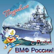 Ошеломите всех необыкновенными и приятными поздравлениями! Prikolnye Kartinki S Dnyom Vmf