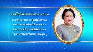 วันที่ 11 สิงหาคม 2563 โรงเรียนสารสิทธิ์. à¸žà¸£à¸°à¸šà¸£à¸¡à¸£à¸²à¸Šà¸Šà¸™à¸™ à¸ž à¸™à¸› à¸«à¸¥à¸§à¸‡ à¸žà¸£à¸°à¸£à¸²à¸Šà¸—à¸²à¸™à¸„à¸³à¸‚à¸§ à¸à¸§ à¸™à¹à¸¡ à¹à¸« à¸‡à¸Šà¸²à¸• à¸›à¸£à¸°à¸ˆà¸³à¸› 2562 Youtube