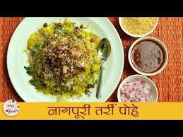 न गप र तर र प ह Nagpuri Tarri Pohe Nagpur Style Pohe Recipe Recipe In Marathi Archana Yo Recipes In Marathi Maharashtrian Recipes Gujarati Recipes