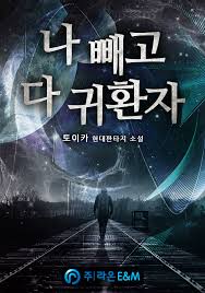Everyone Else Is A Returnee Novel Updates