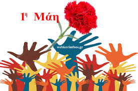 Όσοι αμείβονται με μηνιαίο μισθό και εργαστούν την πρωτομαγιά, η επιπλέον αμοιβή εξαρτάται εάν η επιχείρηση λειτουργεί νομίμως τις κυριακές ή όχι. Af Uisxxu4xxdm