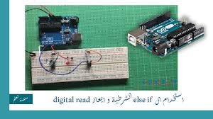 استخدام ال else if الشرطية و ايعاز digital read الالكترونيات electronics arduino uno youtube top handle bag hermes kelly bags