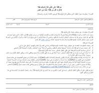 Arabic: Vaccine Minor Consent Form