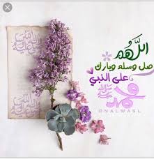Epingle Par سكينة الحبشي Sur اللهم صل وسلم على نبينا محمد و على آله وصحبه Calligraphie Islamique Doua Islam Le Prophete