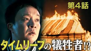 刑事、ふりだしに戻る 5月15日(金)放送分 4話 放火魔の正体｜ドラマ｜見逃し無料配信はTVer！人気の動画見放題