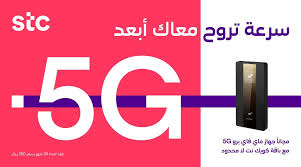 العناية بالعملاء Stc السعودية On Twitter مرحبابك قيمة جهاز ماي فاي برو 5g 1520ريال شكرا لتواصلك معنا