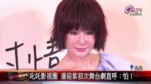 Search for text in url. 20190718 ä¸€ä»£å¥³çš‡ éœ¸æ°£å¾©å‡º æ½˜è¿Žç´«æŒ'æˆ°èˆžå°åŠ‡ Youtube