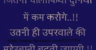 Hindi Quotes Hindi Quotes Wisdom Quotes Gujarati Quotes