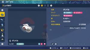 ドメチー on X: 色証持ちヘビボダンバル来た～！！！ ポケモンSV NintendoSwitch  t.coRKfY21b4eJ  X