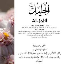 Ya Jalil Beautiful Names Of Allah Allah Names 100 Names Of Allah