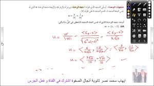 المتجهات في المستوى الاحداثي