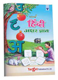They break down food and help your body get the nutrition and water it need. Buy Nurture Hindi Language Akshar Gyan Hindi Alphabet And Words Learning Book For Kids 4 To 6 Hindi Varnamala Reading And Writing Book With Pictures For Children 47
