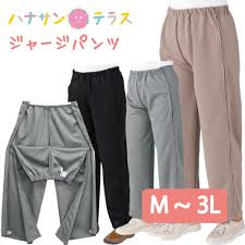ジャージ 介護 用