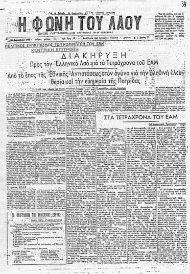 Ο παράνομος τύπος στην κατοχική Κέρκυρα – CorfuHistory